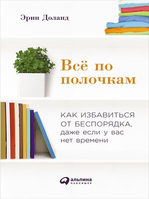cover image of Все по полочкам